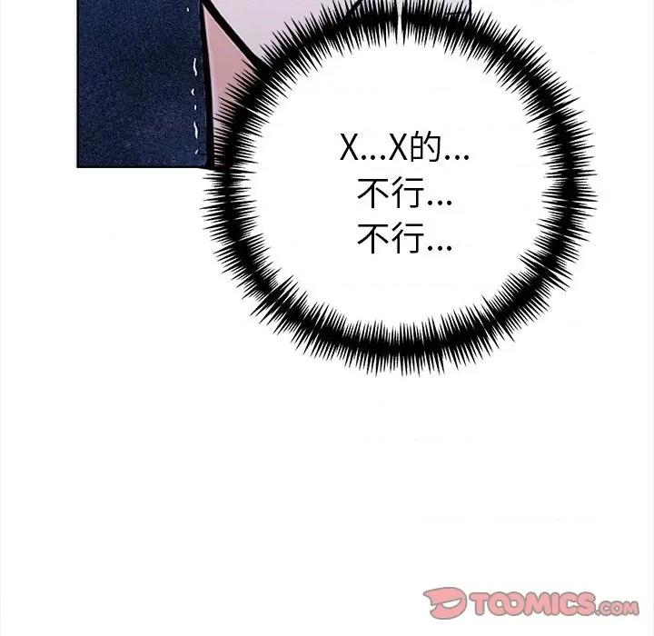 走不出的房间：第二季-走不出的房间：第二季 走不出的房间：第二季-走不出的房间：第二季 第30话 第76页