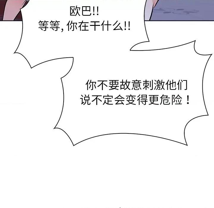 走不出的房间：第二季-走不出的房间：第二季 走不出的房间：第二季-走不出的房间：第二季 第31话 第77页