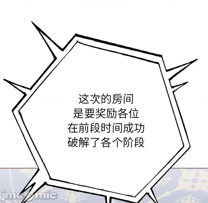 走不出的房间：第二季-走不出的房间：第二季 走不出的房间：第二季-走不出的房间：第二季 第31话 第85页