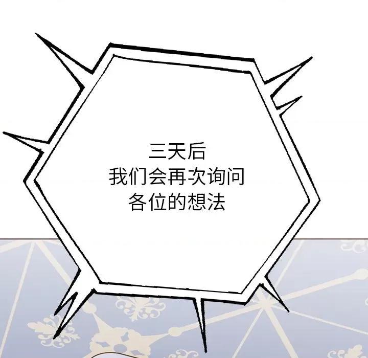 走不出的房间：第二季-走不出的房间：第二季 走不出的房间：第二季-走不出的房间：第二季 第31话 第99页