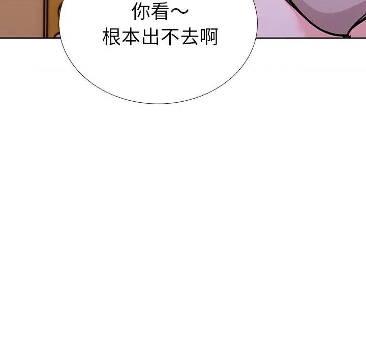 走不出的房间：第二季-走不出的房间：第二季 走不出的房间：第二季-走不出的房间：第二季 第32话 第96页
