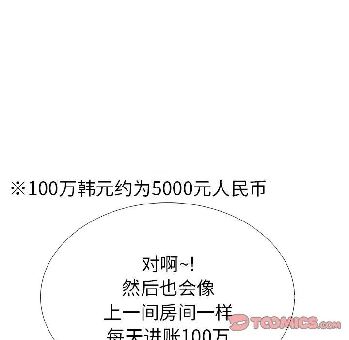 走不出的房间：第二季-走不出的房间：第二季 走不出的房间：第二季-走不出的房间：第二季 第32话 第164页