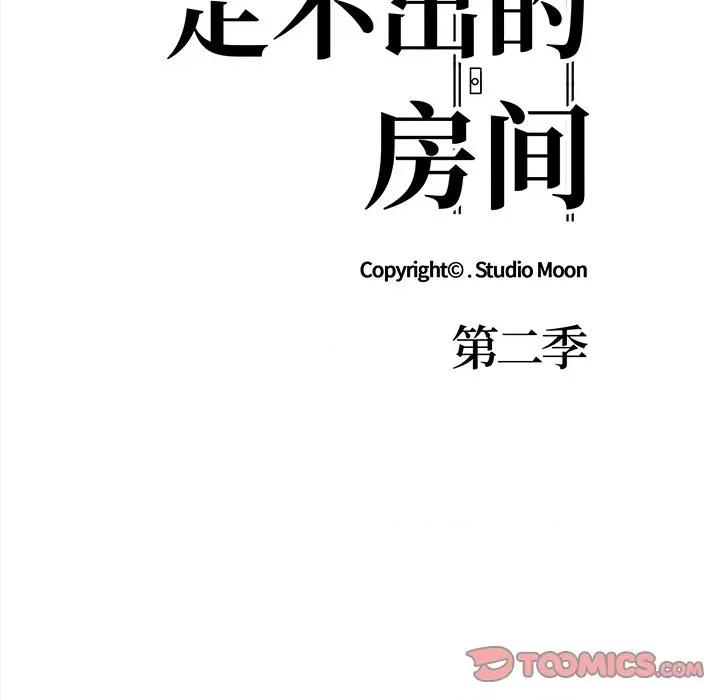 走不出的房间：第二季-走不出的房间：第二季 走不出的房间：第二季-走不出的房间：第二季 第33话 第21页