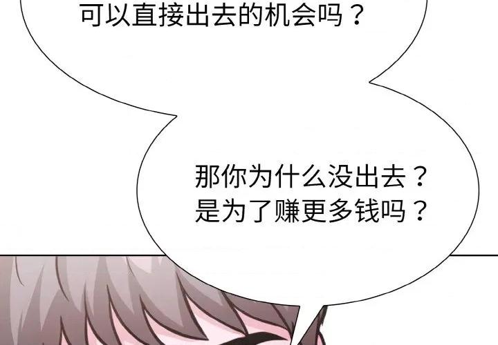 走不出的房间：第二季-走不出的房间：第二季 走不出的房间：第二季-走不出的房间：第二季 第34话 第2页