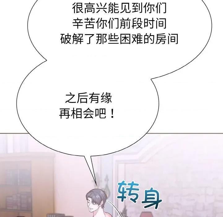走不出的房间：第二季-走不出的房间：第二季 走不出的房间：第二季-走不出的房间：第二季 第34话 第43页