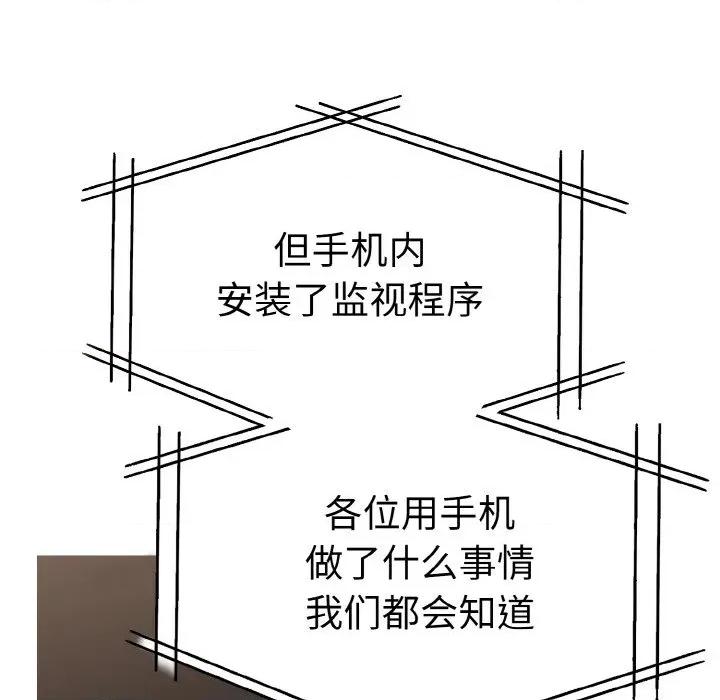 走不出的房间：第二季-走不出的房间：第二季 走不出的房间：第二季-走不出的房间：第二季 第35话 第87页