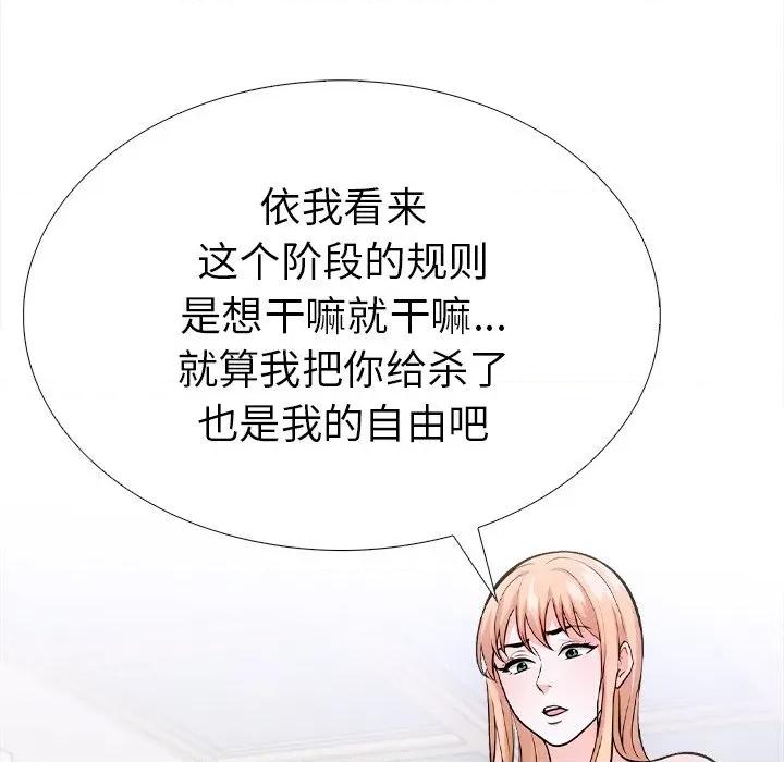 走不出的房间：第二季-走不出的房间：第二季 走不出的房间：第二季-走不出的房间：第二季 第36话 第67页