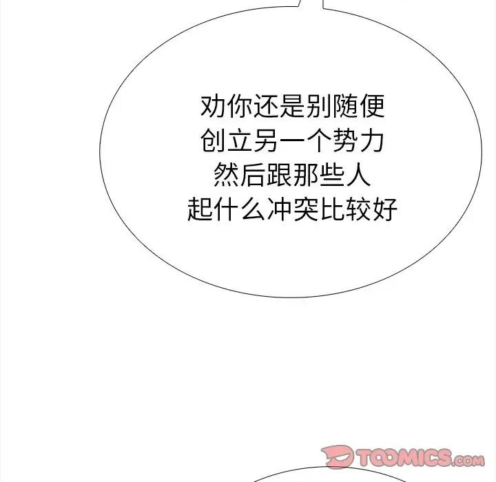 走不出的房间：第二季-走不出的房间：第二季 走不出的房间：第二季-走不出的房间：第二季 第36话 第111页