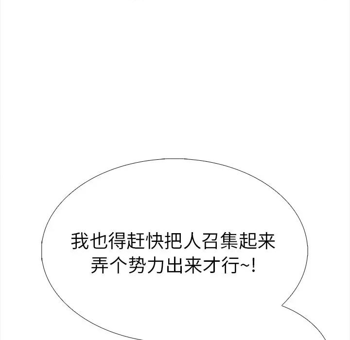 走不出的房间：第二季-走不出的房间：第二季 走不出的房间：第二季-走不出的房间：第二季 第36话 第117页