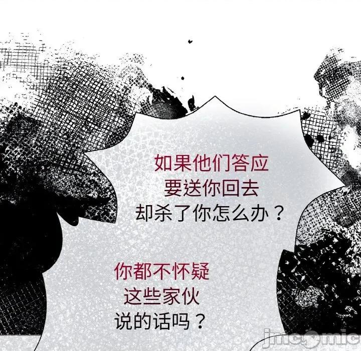 走不出的房间：第二季-走不出的房间：第二季 走不出的房间：第二季-走不出的房间：第二季 第40话 第85页