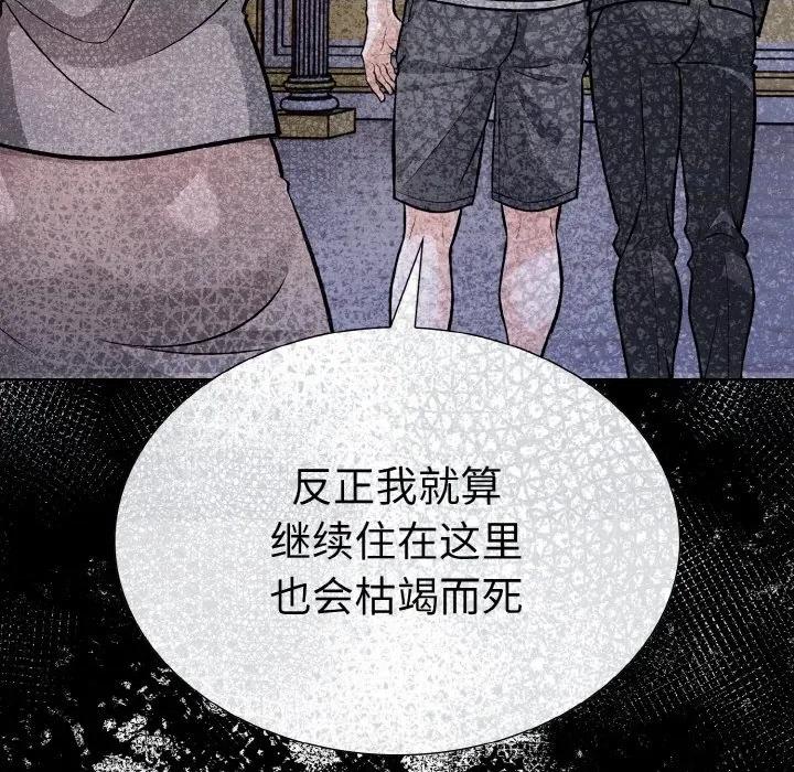走不出的房间：第二季-走不出的房间：第二季 走不出的房间：第二季-走不出的房间：第二季 第40话 第87页
