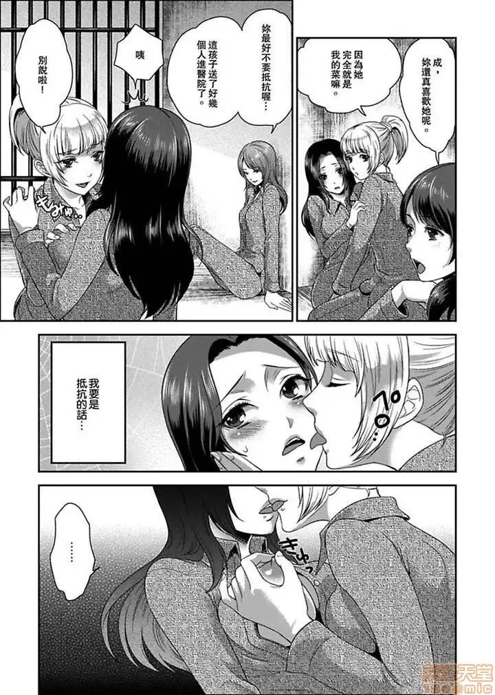 女囚081号 [モティカ] 女囚081号 第10页