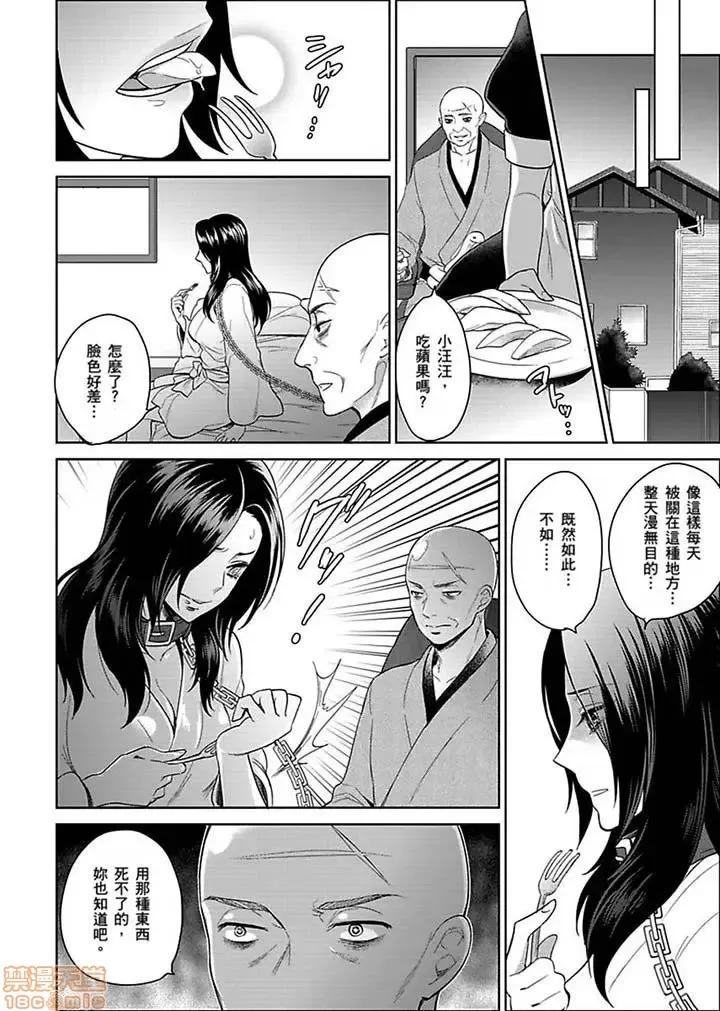 女囚081号 女囚081号 11-20 第111页