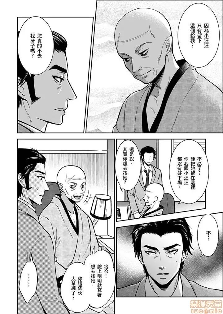女囚081号 女囚081号 21-31完 第111页