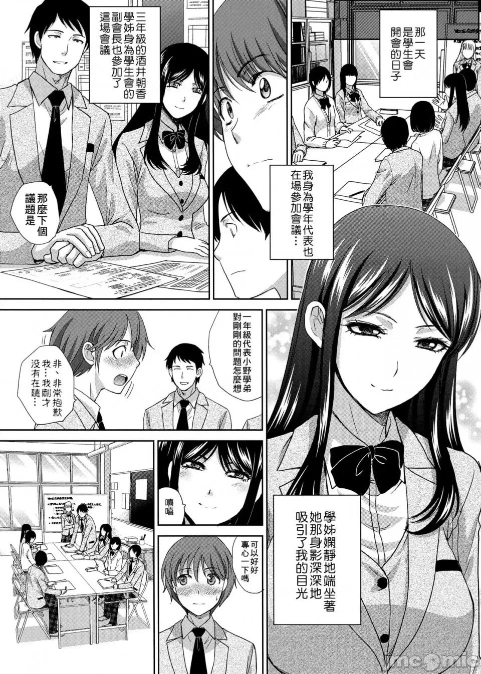 この春、彼女ができました。 [板场广し] この春、彼女ができました。 [中国翻译] 第10页