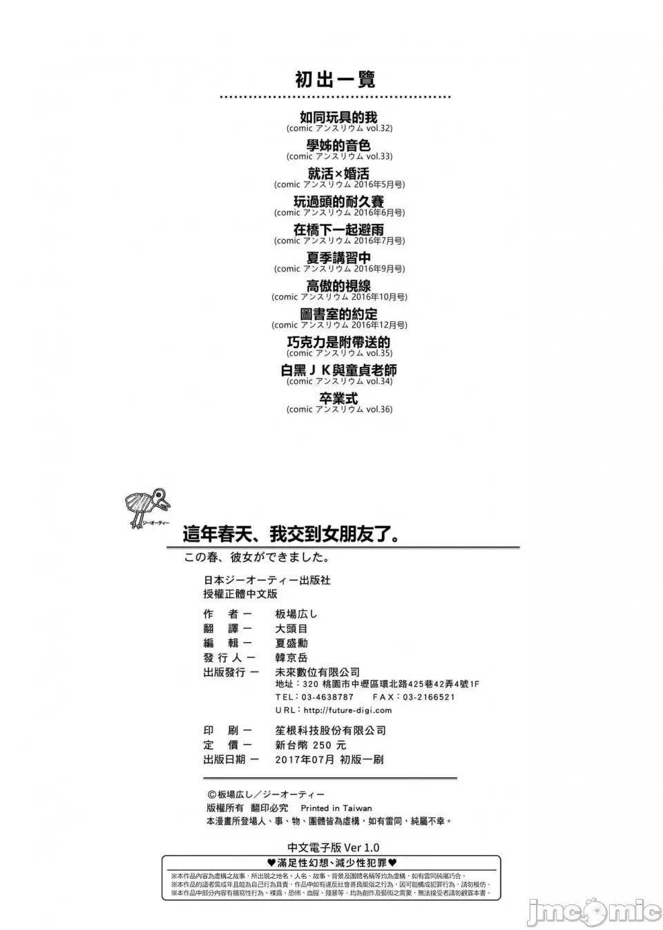 この春、彼女ができました。 [板场广し] この春、彼女ができました。 [中国翻译] 第231页