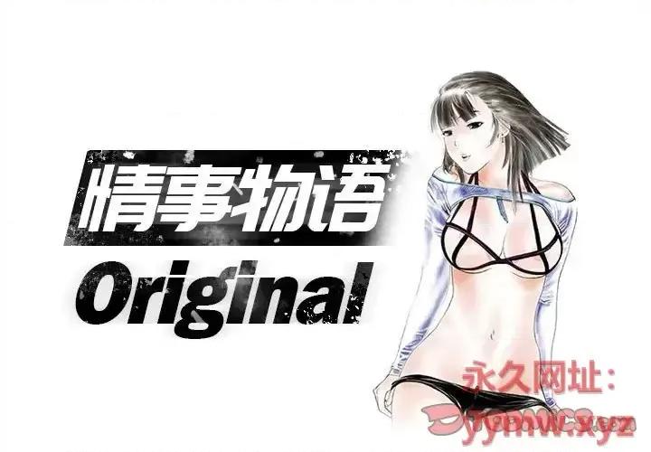 情事物语 情事物语 Original-第 3 话 第1页
