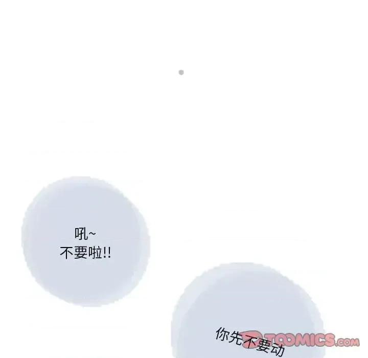 情事物语 情事物语 Original-第 4 话 第46页