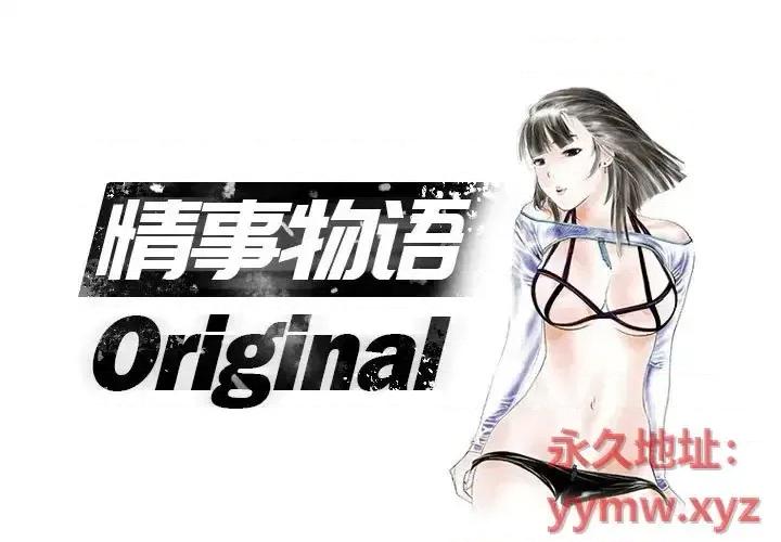情事物语 情事物语 Original-第 6 话 第1页