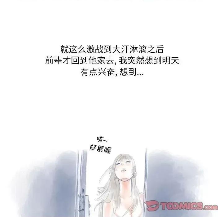 情事物语 情事物语 Original-第 7 话 第14页