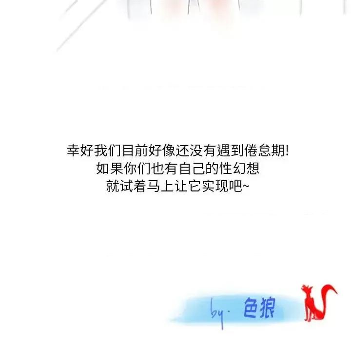 情事物语 情事物语 Original-第 7 话 第76页
