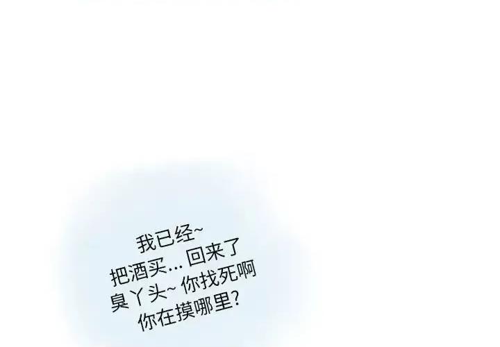 情事物语 情事物语 Original-第 9 话 第3页