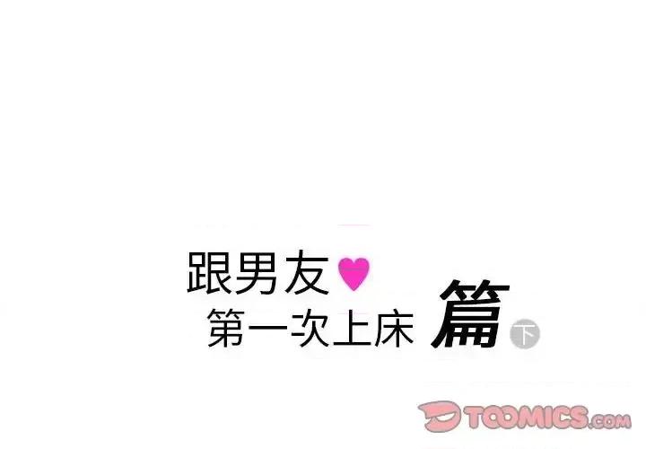 情事物语 情事物语 Original-第 12 话 第2页