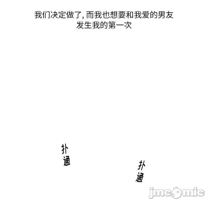情事物语 情事物语 Original-第 12 话 第20页