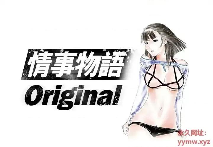 情事物语 情事物语 Original-第 14 话 第1页