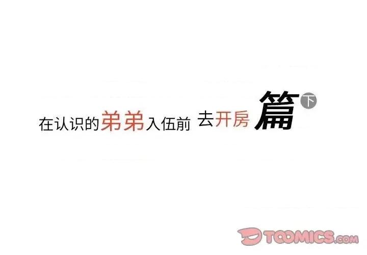 情事物语 情事物语 Original-第 14 话 第2页