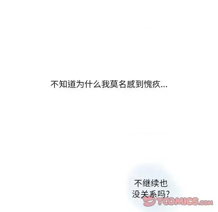 情事物语 情事物语 Original-第 14 话 第26页