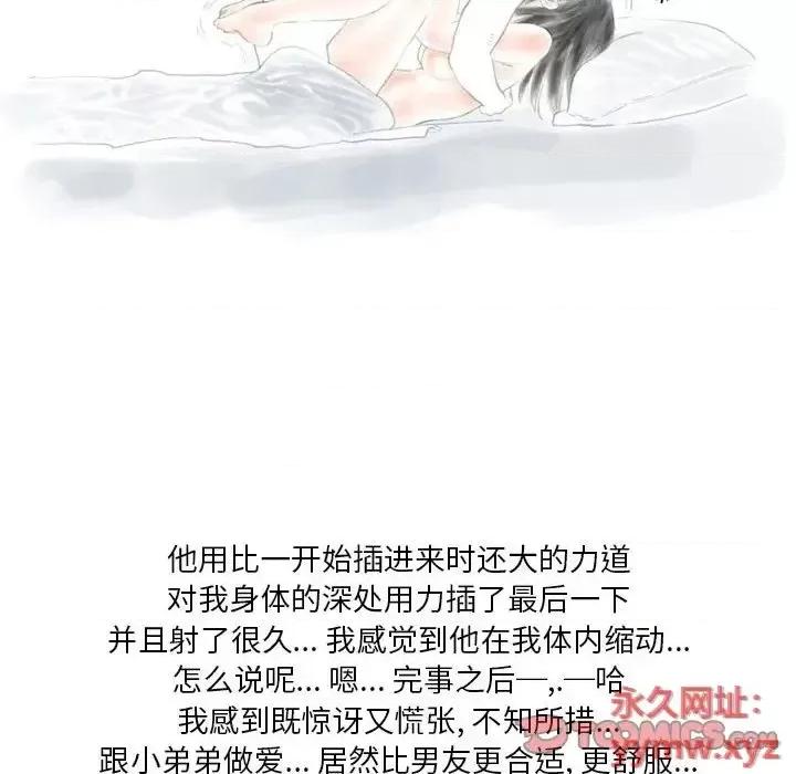 情事物语 情事物语 Original-第 14 话 第62页