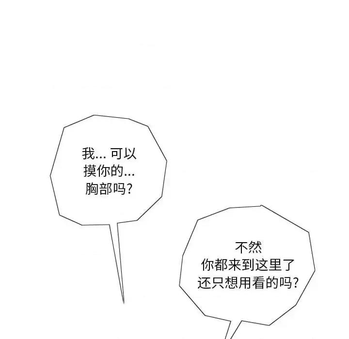 情事物语 情事物语 Original-第 16 话 第11页