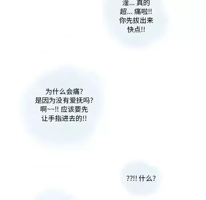 情事物语 情事物语 Original-第 16 话 第44页