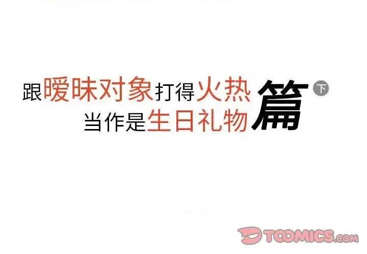 情事物语 情事物语 Original-第 18 话 第2页
