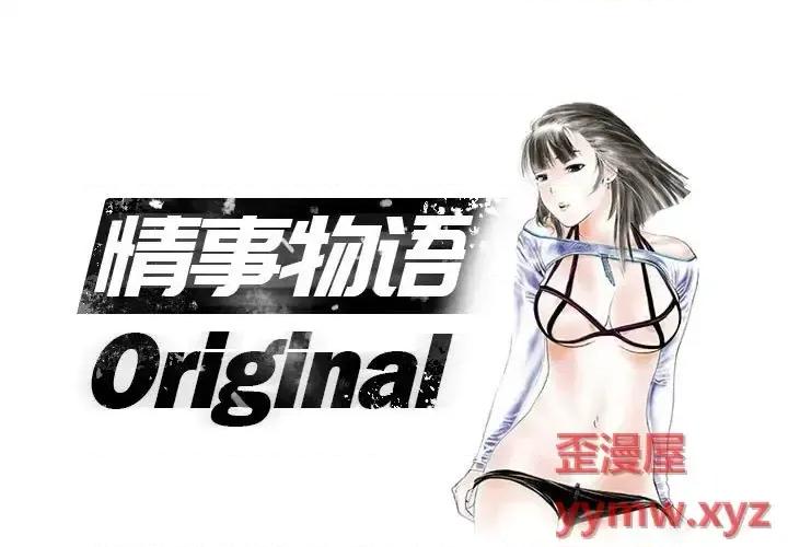 情事物语 情事物语 Original-第 19 话 第1页