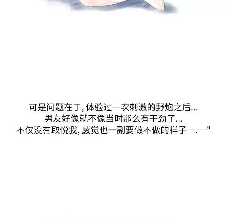 情事物语 情事物语 Original-第 19 话 第46页