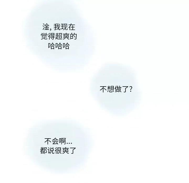 情事物语 情事物语 Original-第 19 话 第61页