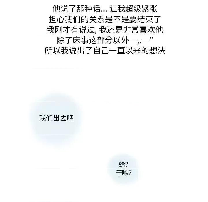 情事物语 情事物语 Original-第 19 话 第71页