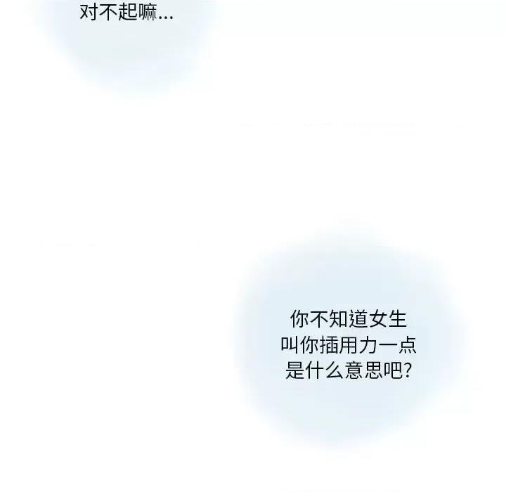 情事物语 情事物语 Original-第 23 话 第44页