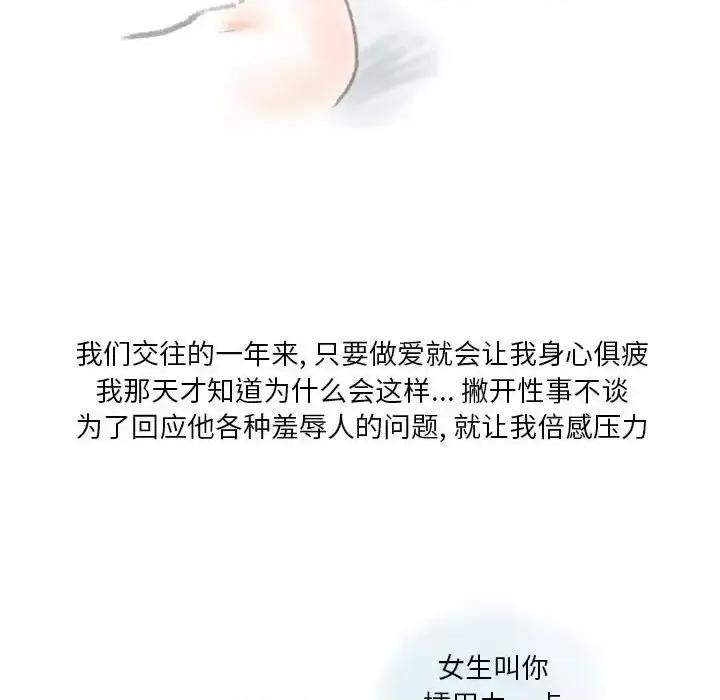 情事物语 情事物语 Original-第 23 话 第46页