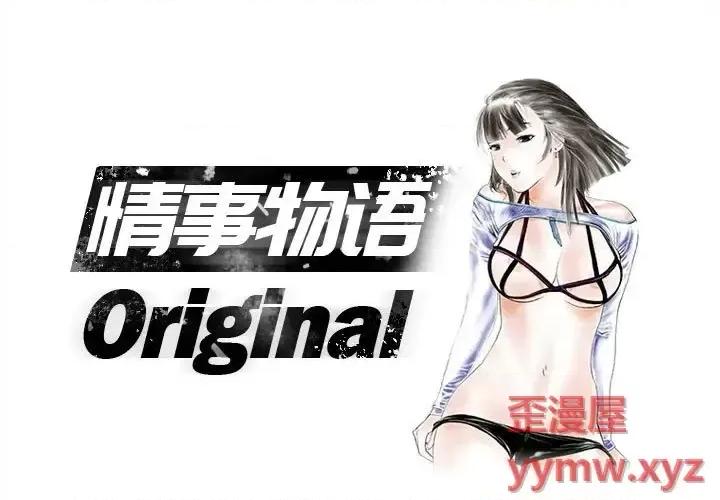 情事物语 情事物语 Original-第 25 话 第1页