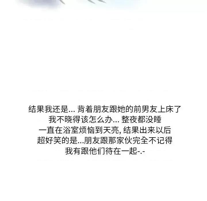情事物语 情事物语 Original-第 26 话 第88页