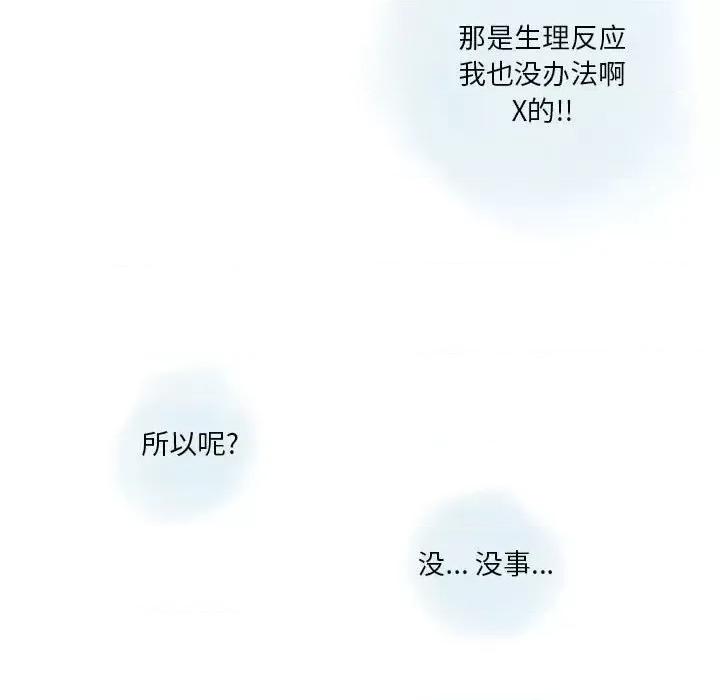 情事物语 情事物语 Original-第 27 话 第42页