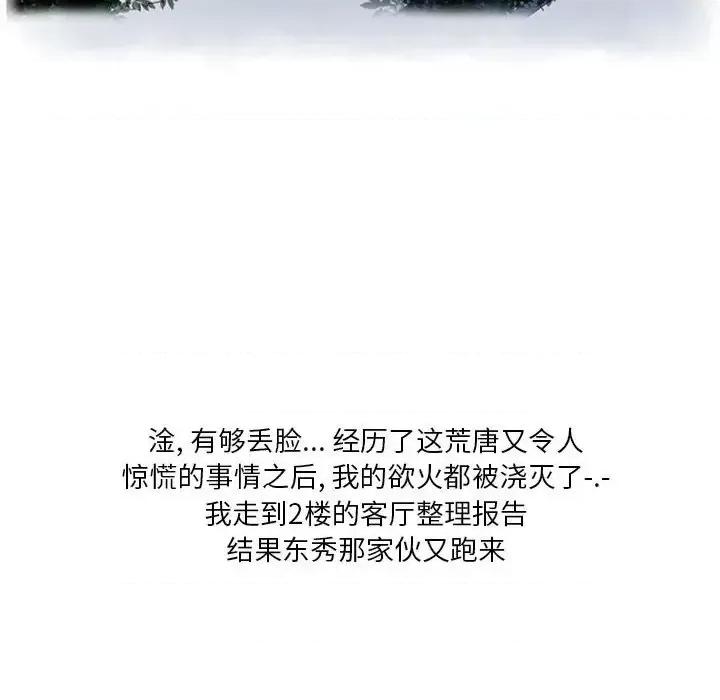 情事物语 情事物语 Original-第 27 话 第53页