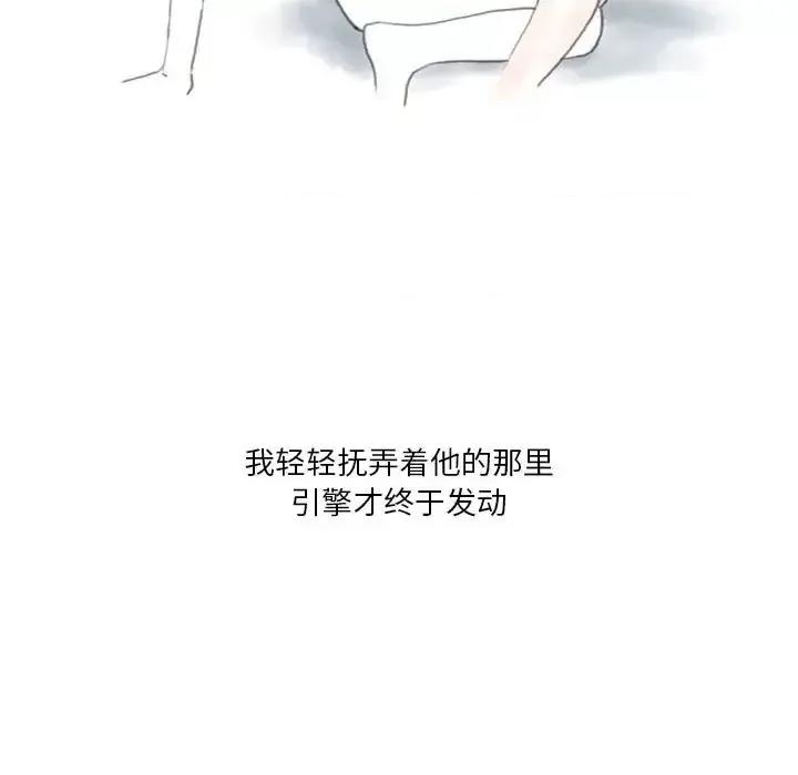 情事物语 情事物语 Original-第 28 话 第73页
