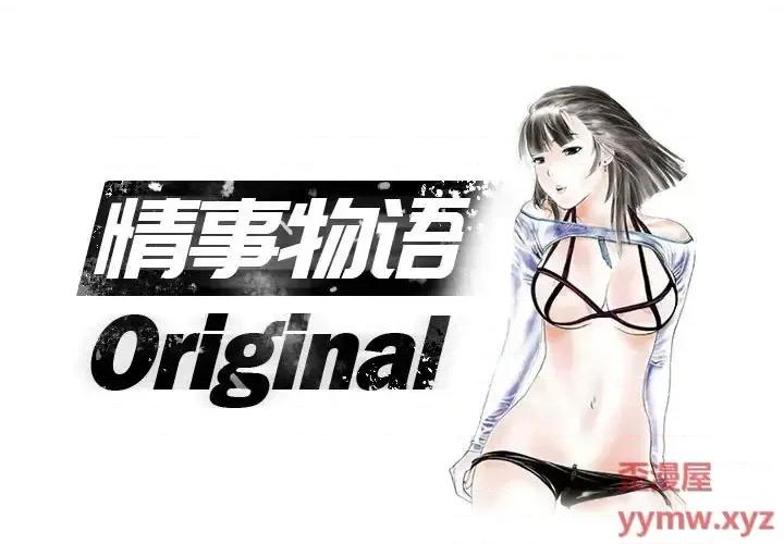 情事物语 情事物语 Original-第 29 话 第1页