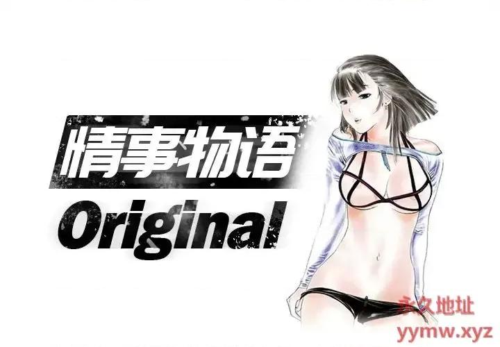 情事物语 情事物语 Original-第 33 话 第1页