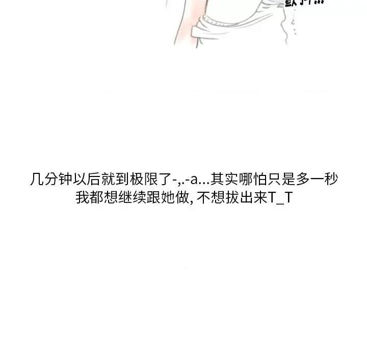 情事物语 情事物语 Original-第 38 话 第84页