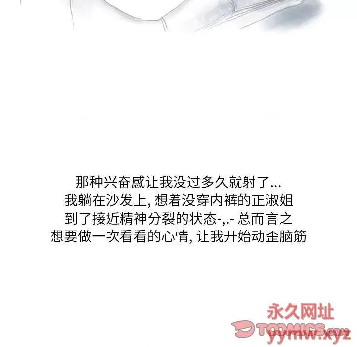 情事物语 情事物语 Original-第 40 话 第16页